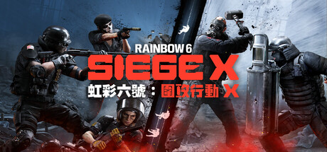 Tom Clancy's Rainbow Six Siege X 虹彩六號：圍攻行動 X 遊戲攻略 @ Game-Guider | AI遊戲攻略及AI遊戲製作平台